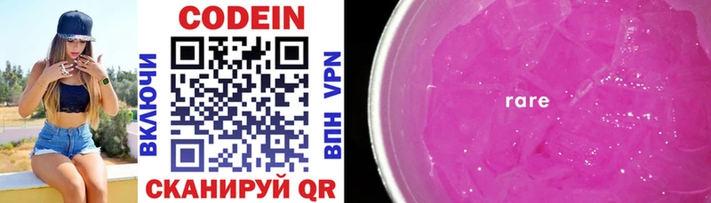 Codein напиток Lean (лин)  купить   Анапа 